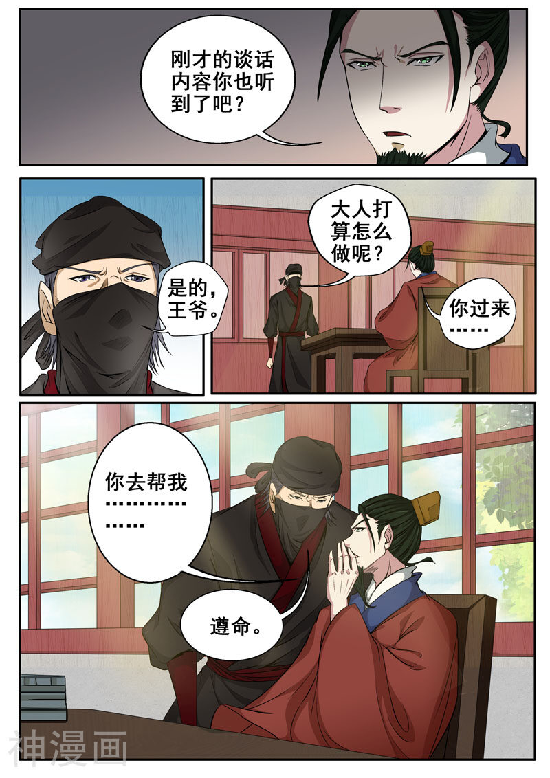 外科剑仙韩漫全集-第29话 危机四伏无删减无遮挡章节图片 