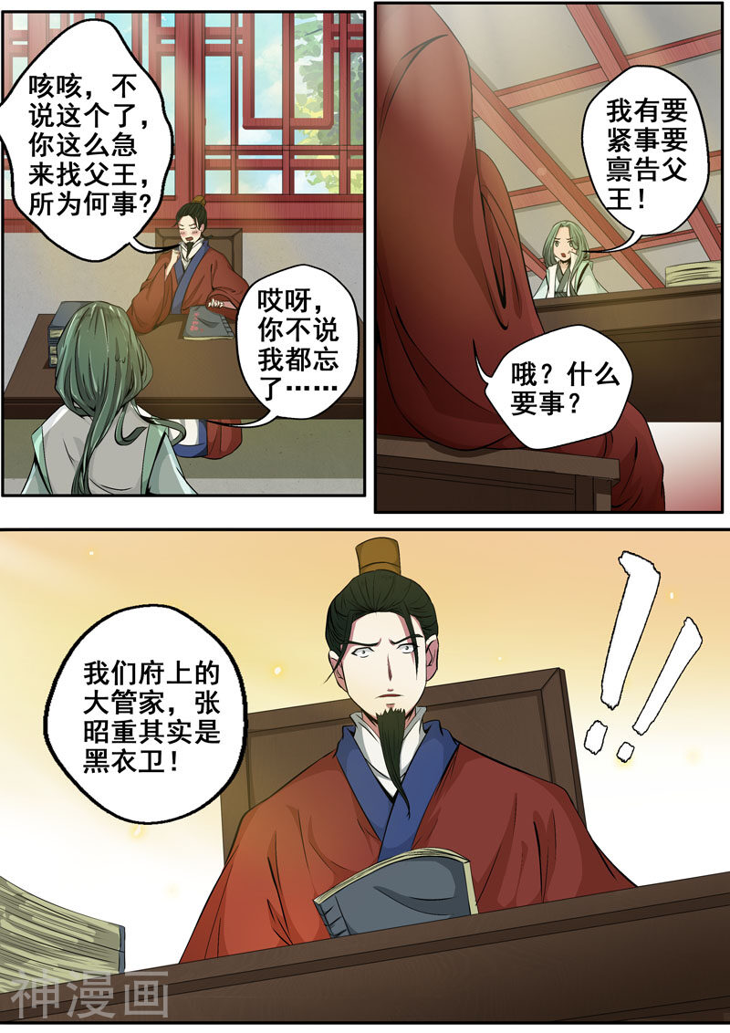 外科剑仙韩漫全集-第29话 危机四伏无删减无遮挡章节图片 