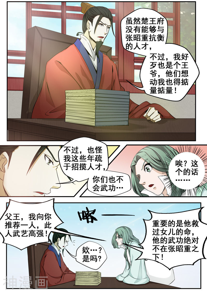 外科剑仙韩漫全集-第29话 危机四伏无删减无遮挡章节图片 