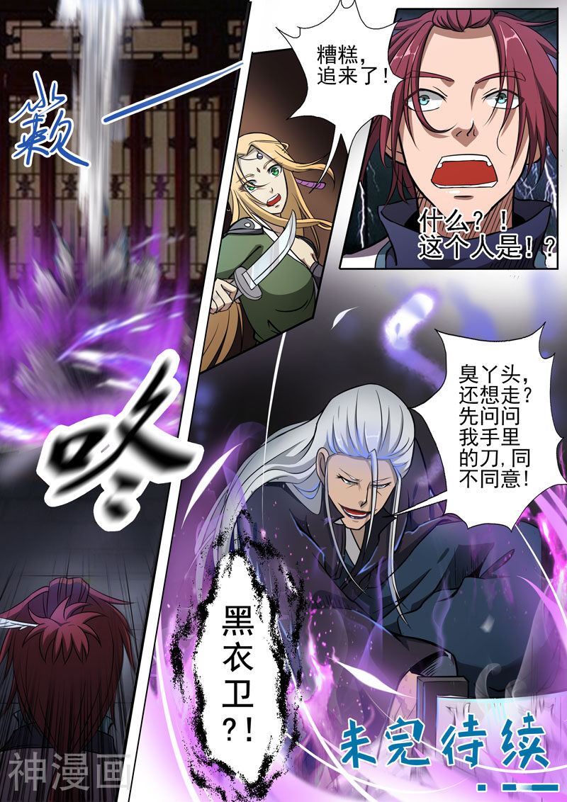 外科剑仙韩漫全集-第2话 天降之物（下）无删减无遮挡章节图片 