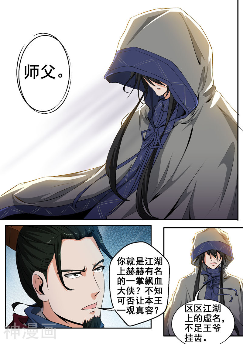 外科剑仙韩漫全集-第30话 这脸我不要了无删减无遮挡章节图片 