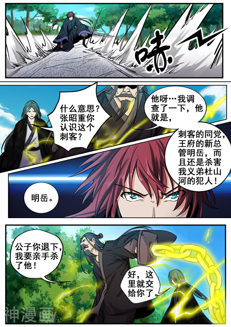 外科剑仙韩漫全集-第39话 飞镰死神无删减无遮挡章节图片 