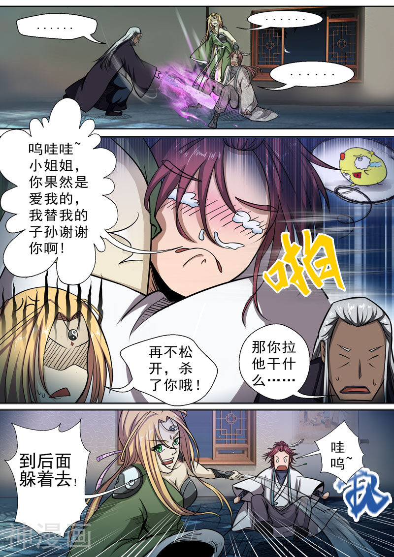 外科剑仙韩漫全集-第3话 落入虎口（上）无删减无遮挡章节图片 