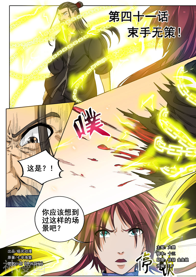 外科剑仙韩漫全集-第41话 束手无策无删减无遮挡章节图片 
