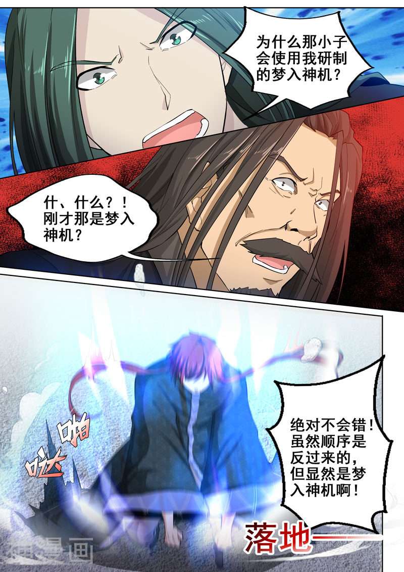 外科剑仙韩漫全集-第43话 师父，对不起无删减无遮挡章节图片 