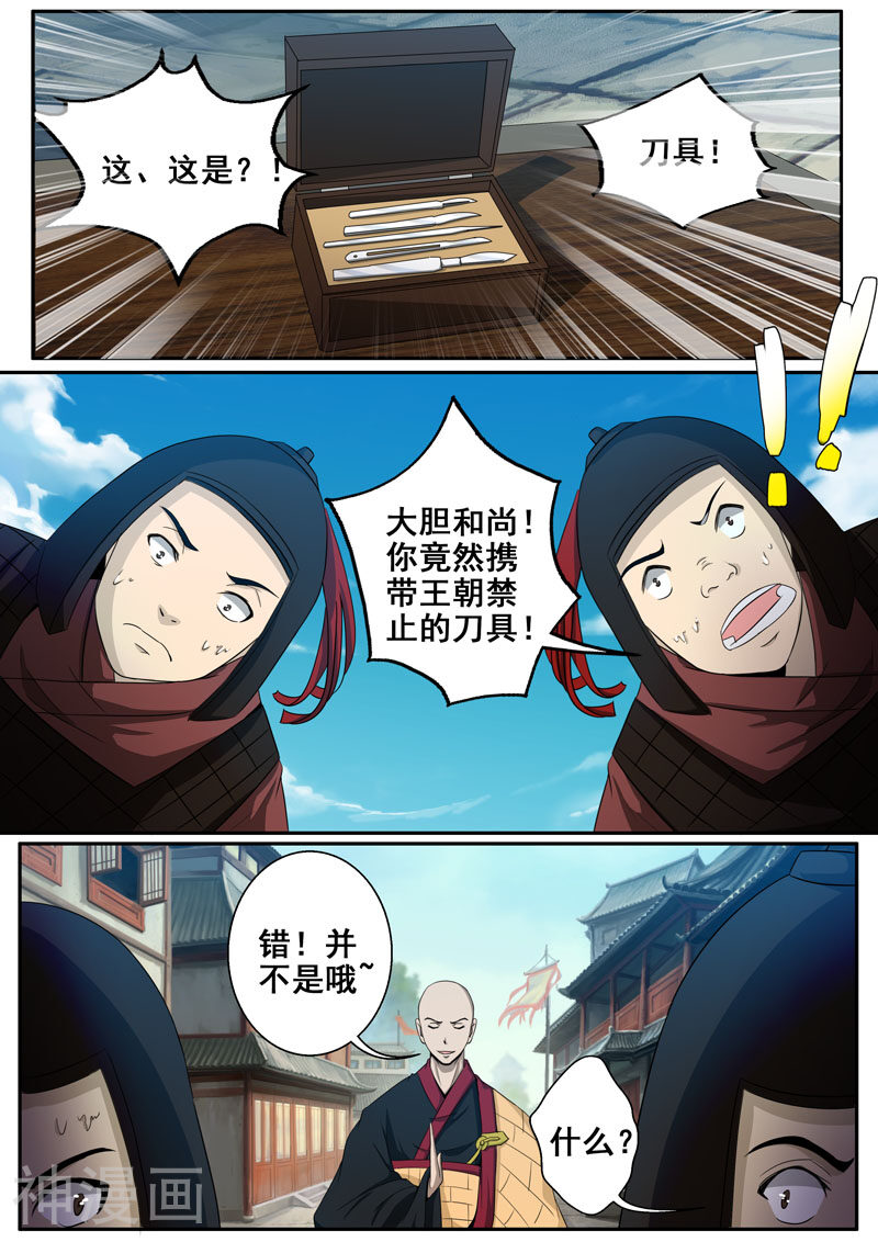 外科剑仙韩漫全集-第44话 有缘再见吧无删减无遮挡章节图片 