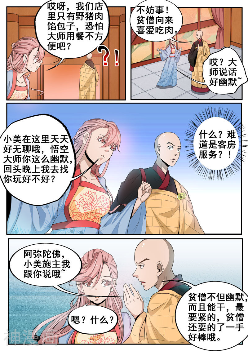 外科剑仙韩漫全集-第45话 人肉包子客栈？！无删减无遮挡章节图片 