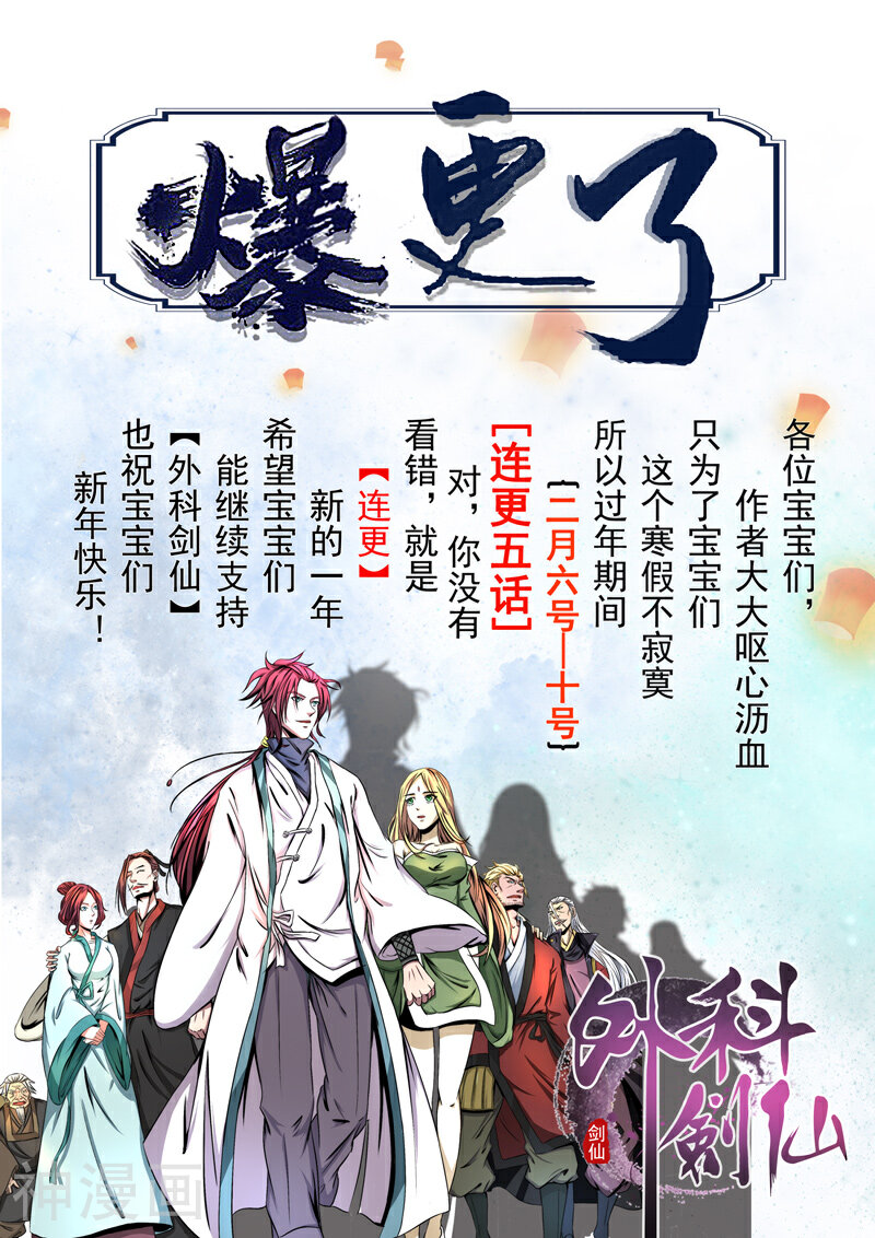 外科剑仙韩漫全集-第51话 你个糟老头子坏得很！无删减无遮挡章节图片 
