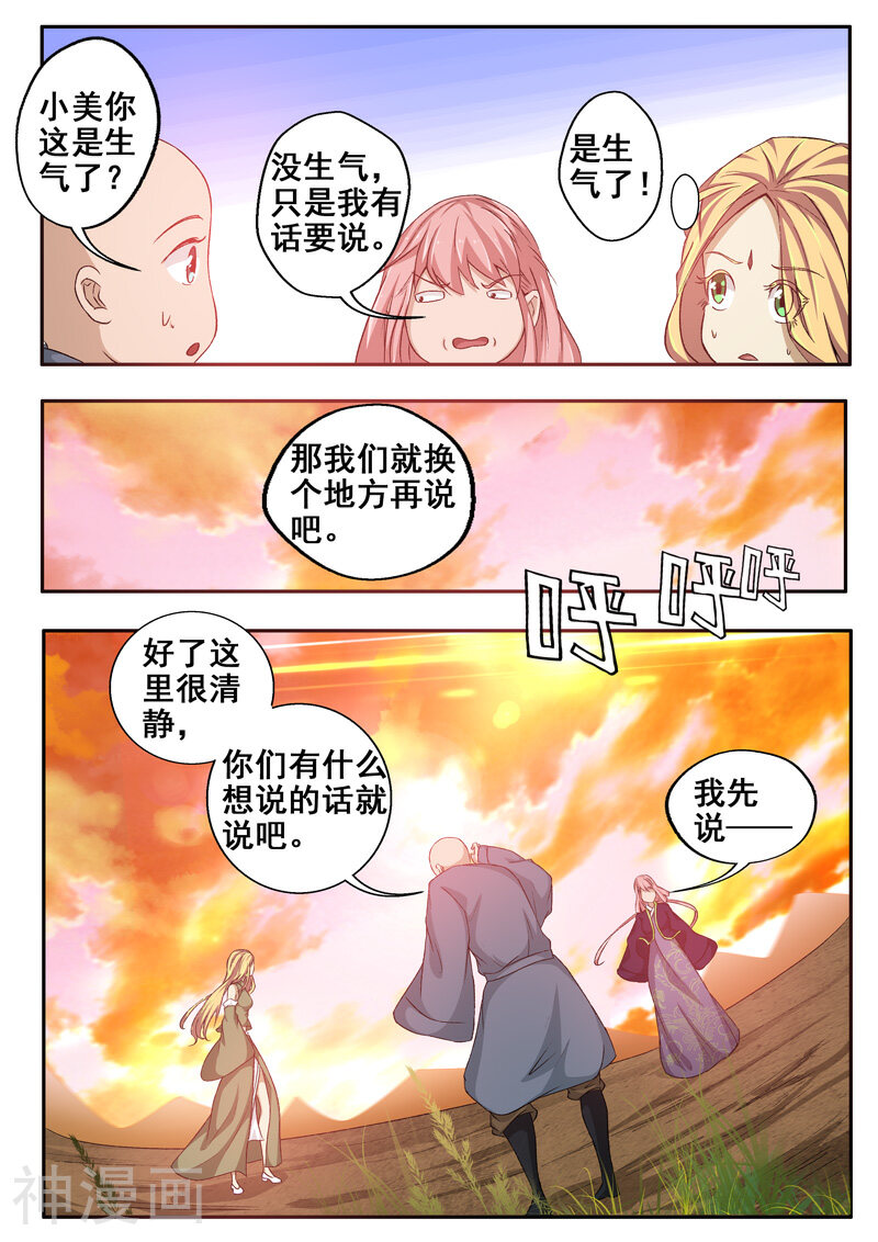 外科剑仙韩漫全集-第59话 吵架中的女人真可怕！无删减无遮挡章节图片 