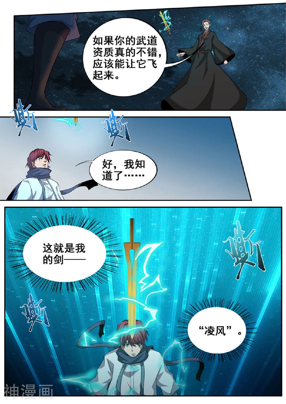 外科剑仙韩漫全集-第62话 剑为凌风无删减无遮挡章节图片 
