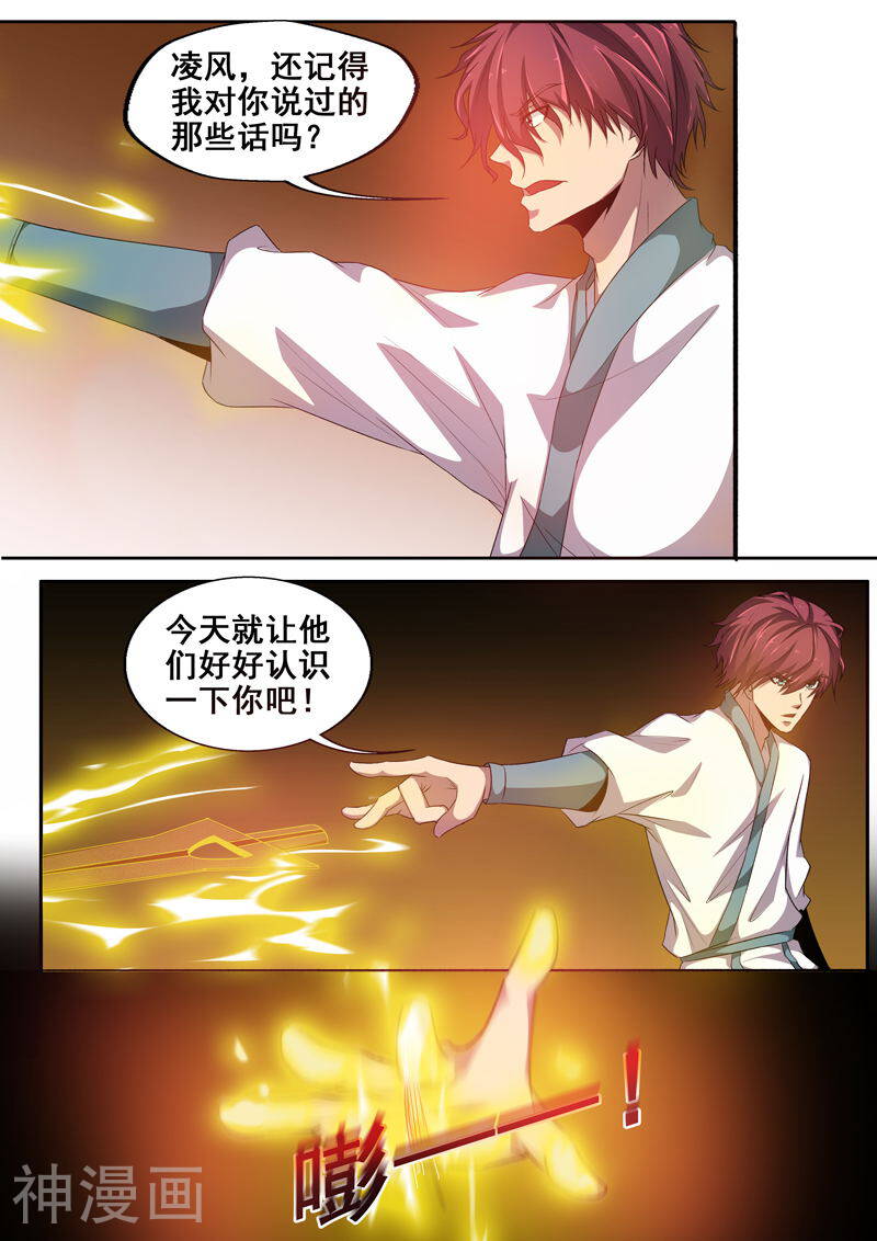 外科剑仙韩漫全集-第65话 凌风而至无删减无遮挡章节图片 