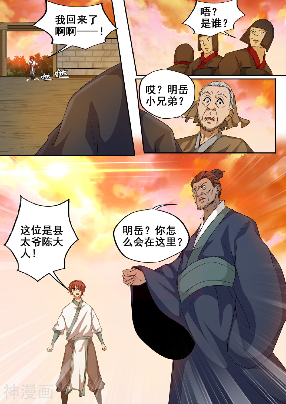 外科剑仙韩漫全集-第67话 狗哥喊我回村无删减无遮挡章节图片 