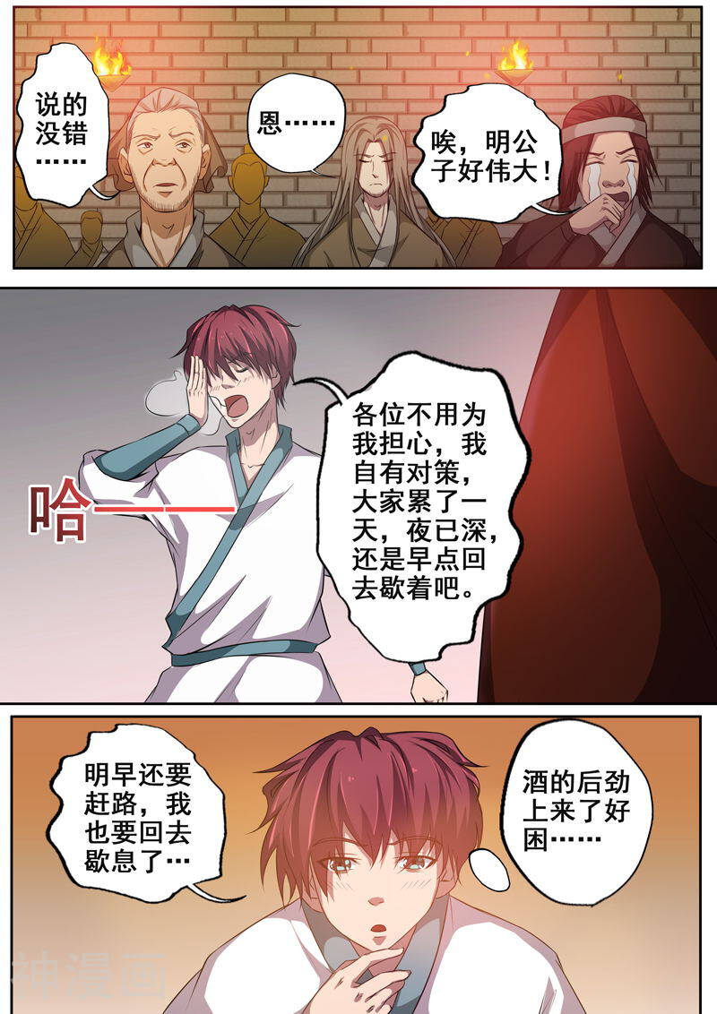 外科剑仙韩漫全集-第69话 徐州赵王无删减无遮挡章节图片 