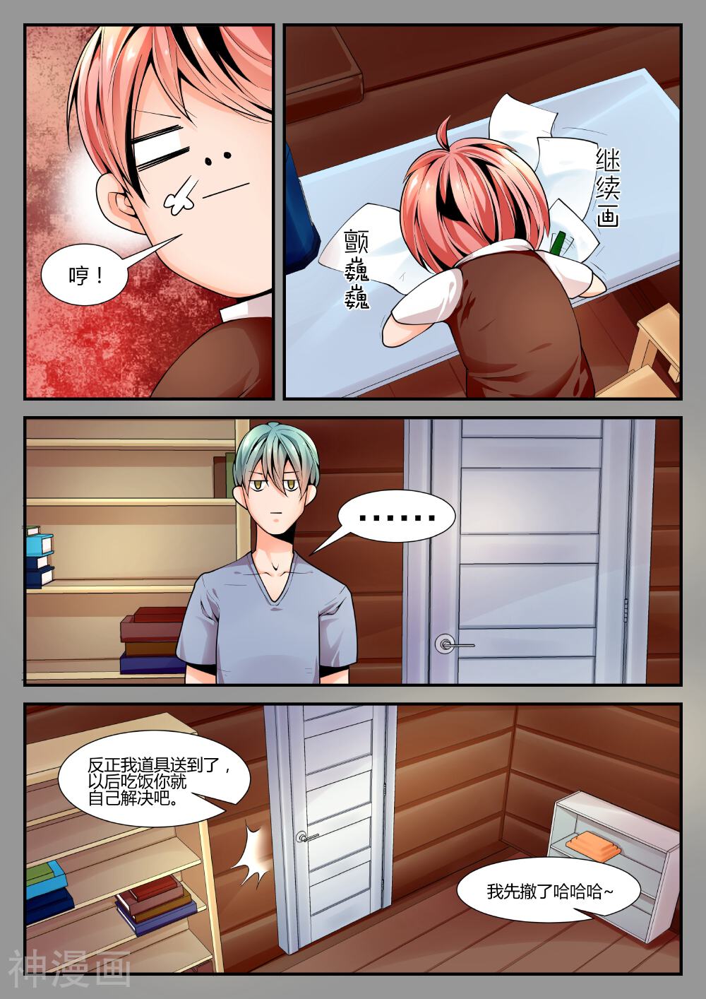 我的恋人是爱神韩漫全集-第14话无删减无遮挡章节图片 