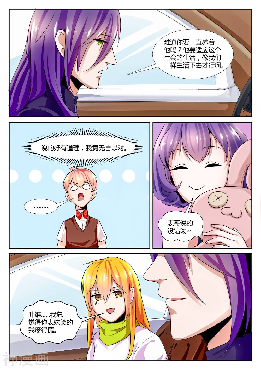 我的恋人是爱神韩漫全集-第20话无删减无遮挡章节图片 