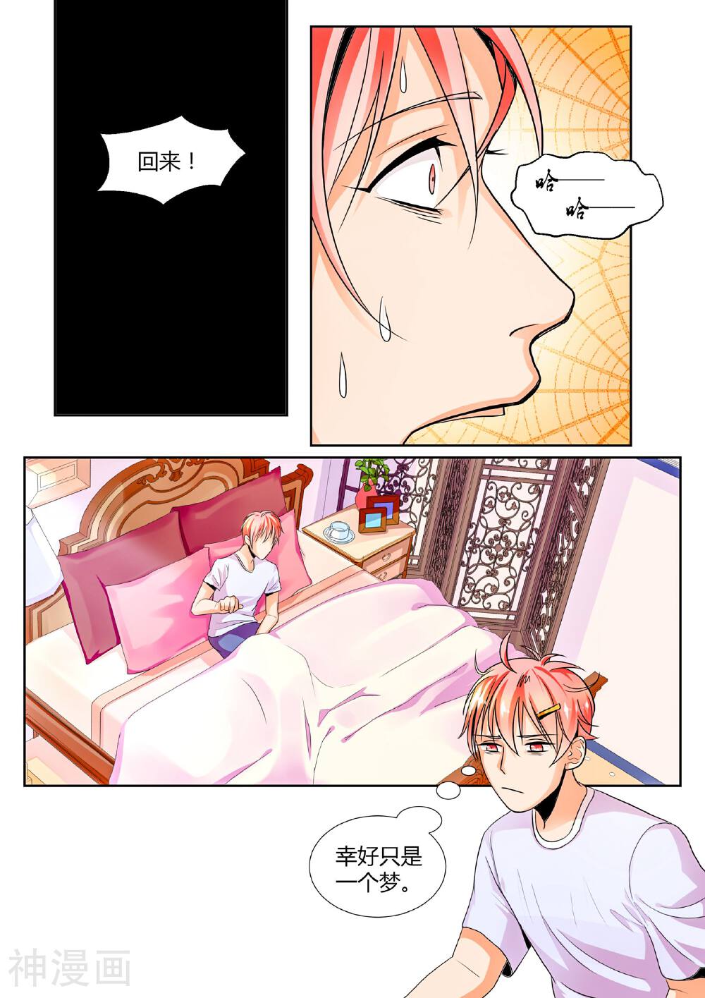 我的恋人是爱神韩漫全集-第22话无删减无遮挡章节图片 