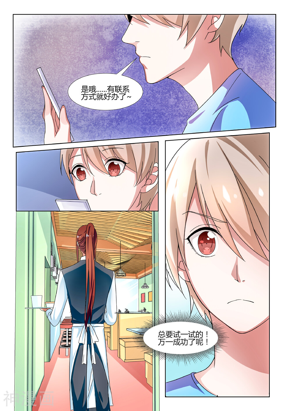 我的恋人是爱神韩漫全集-第27话无删减无遮挡章节图片 