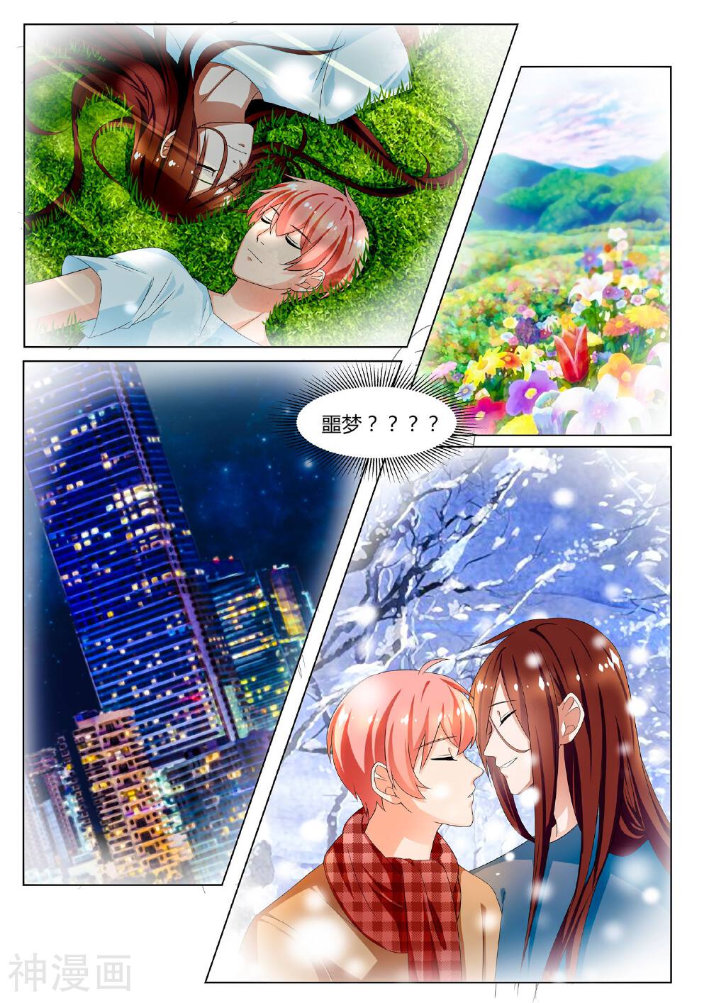 我的恋人是爱神韩漫全集-第30话无删减无遮挡章节图片 