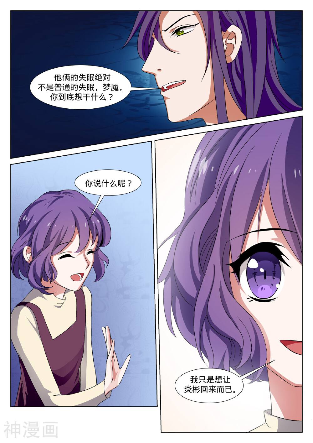 我的恋人是爱神韩漫全集-第38话无删减无遮挡章节图片 