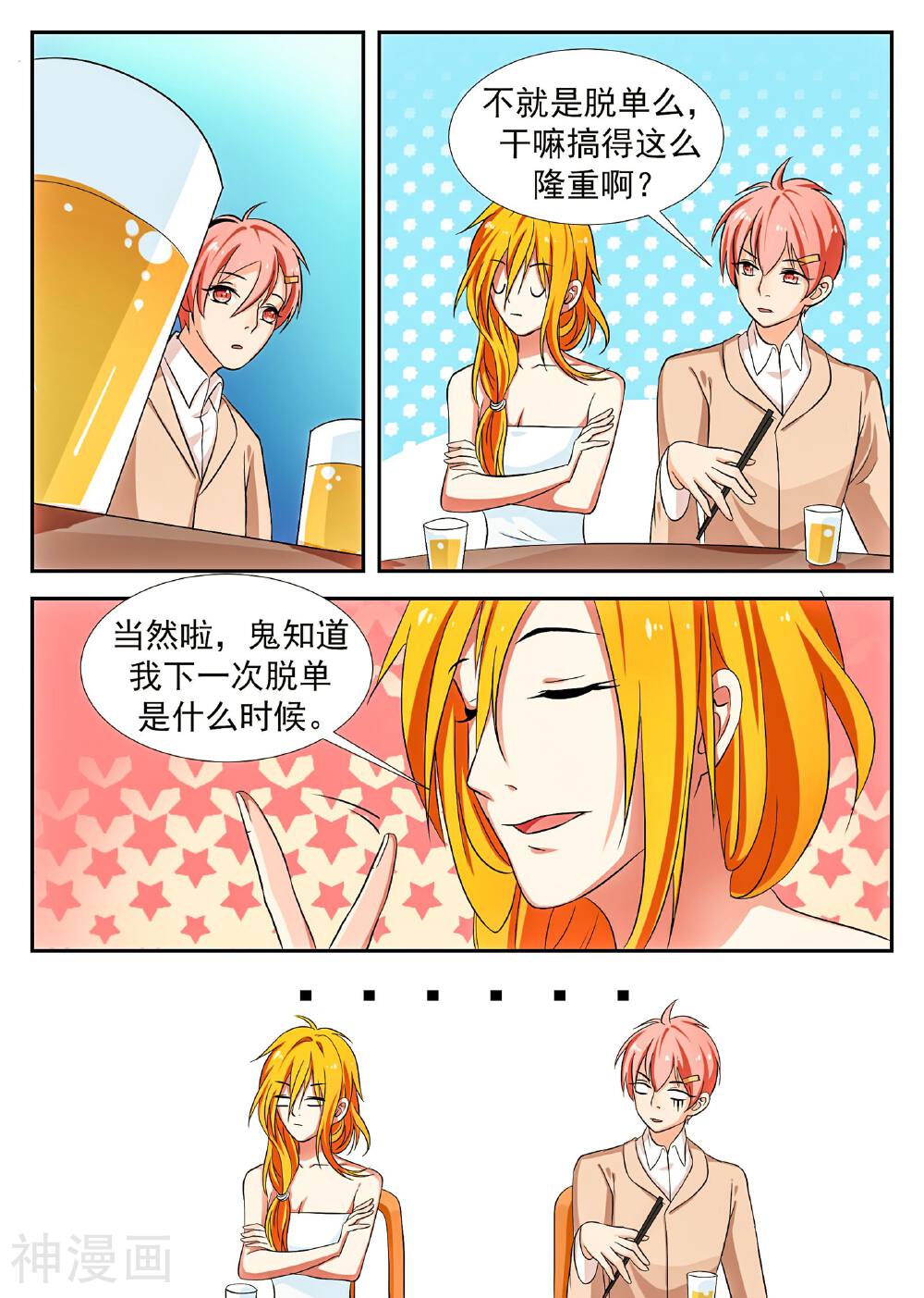 我的恋人是爱神韩漫全集-第40话无删减无遮挡章节图片 
