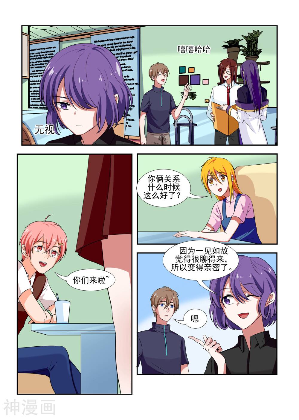 我的恋人是爱神韩漫全集-第44话无删减无遮挡章节图片 