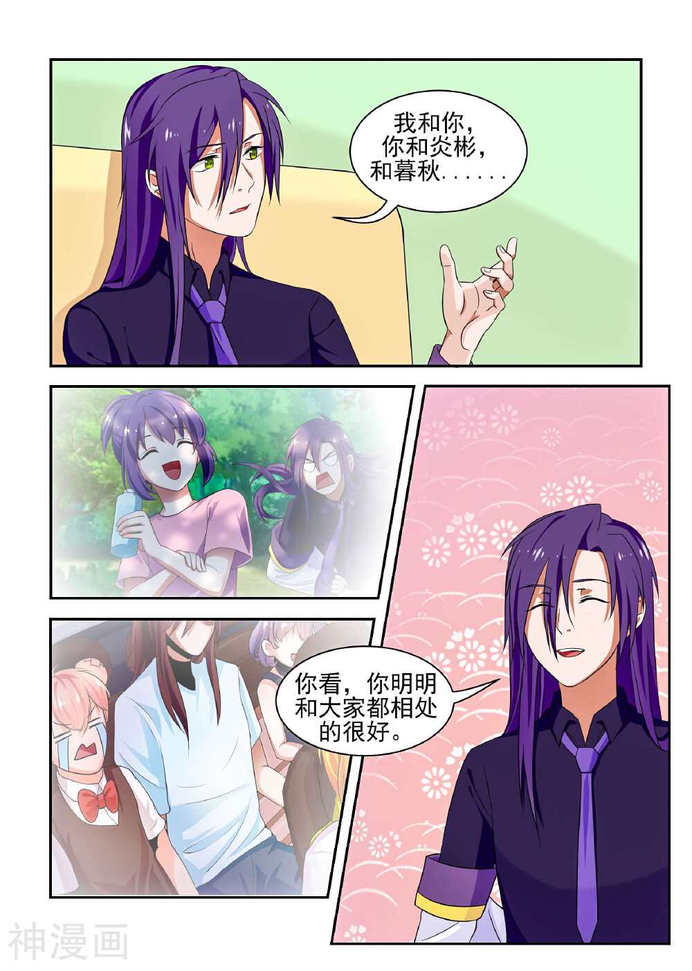 我的恋人是爱神韩漫全集-第45话无删减无遮挡章节图片 