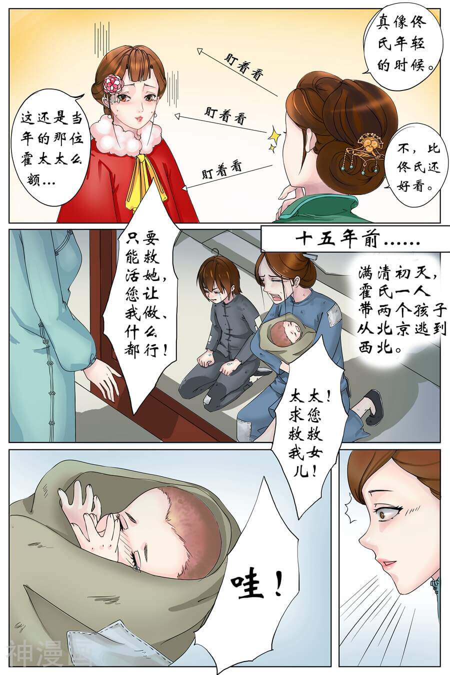 宛香韩漫全集-第1话 遇见1无删减无遮挡章节图片 