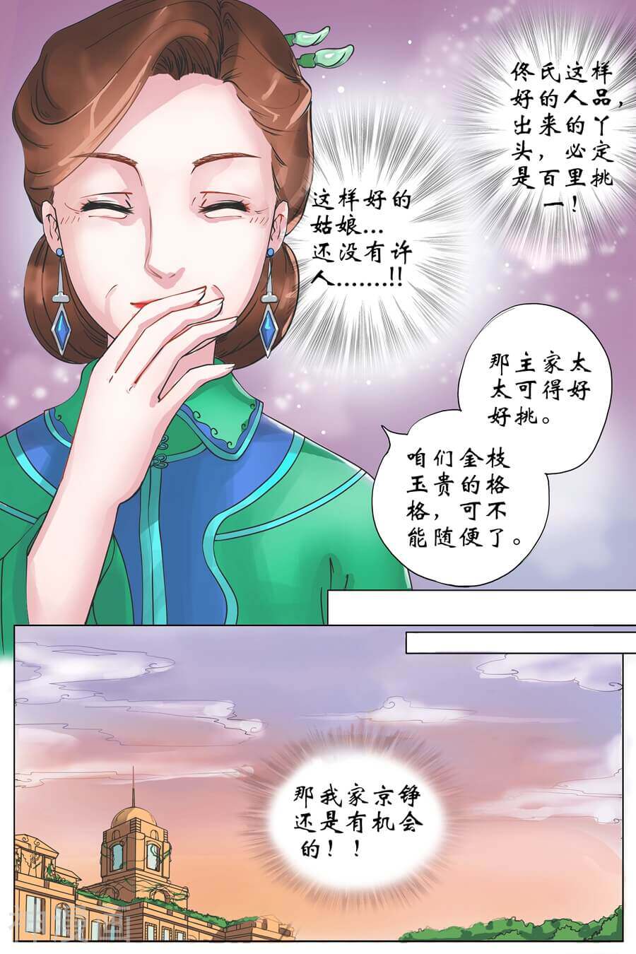 宛香韩漫全集-第1话 遇见1无删减无遮挡章节图片 