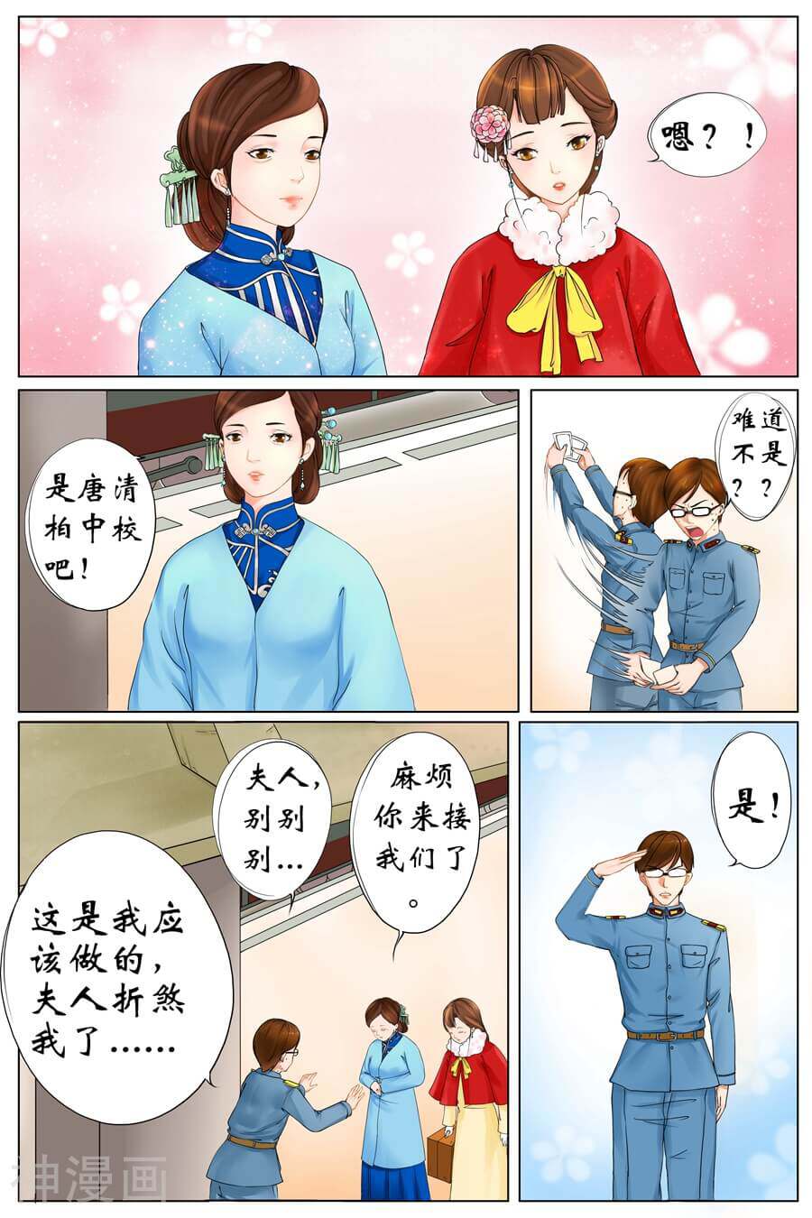 宛香韩漫全集-第1话 遇见1无删减无遮挡章节图片 