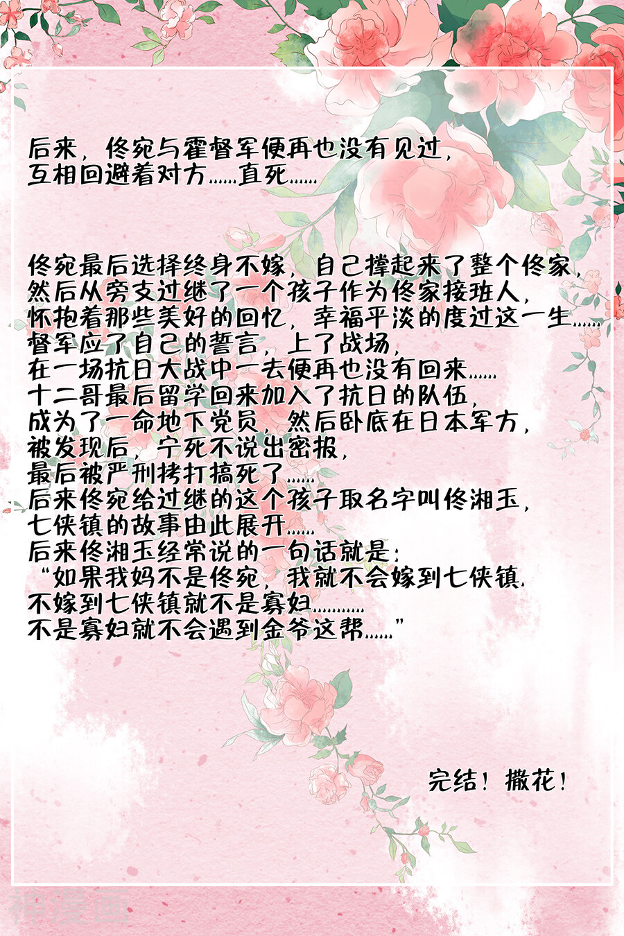 宛香韩漫全集-第24话 中弹4无删减无遮挡章节图片 