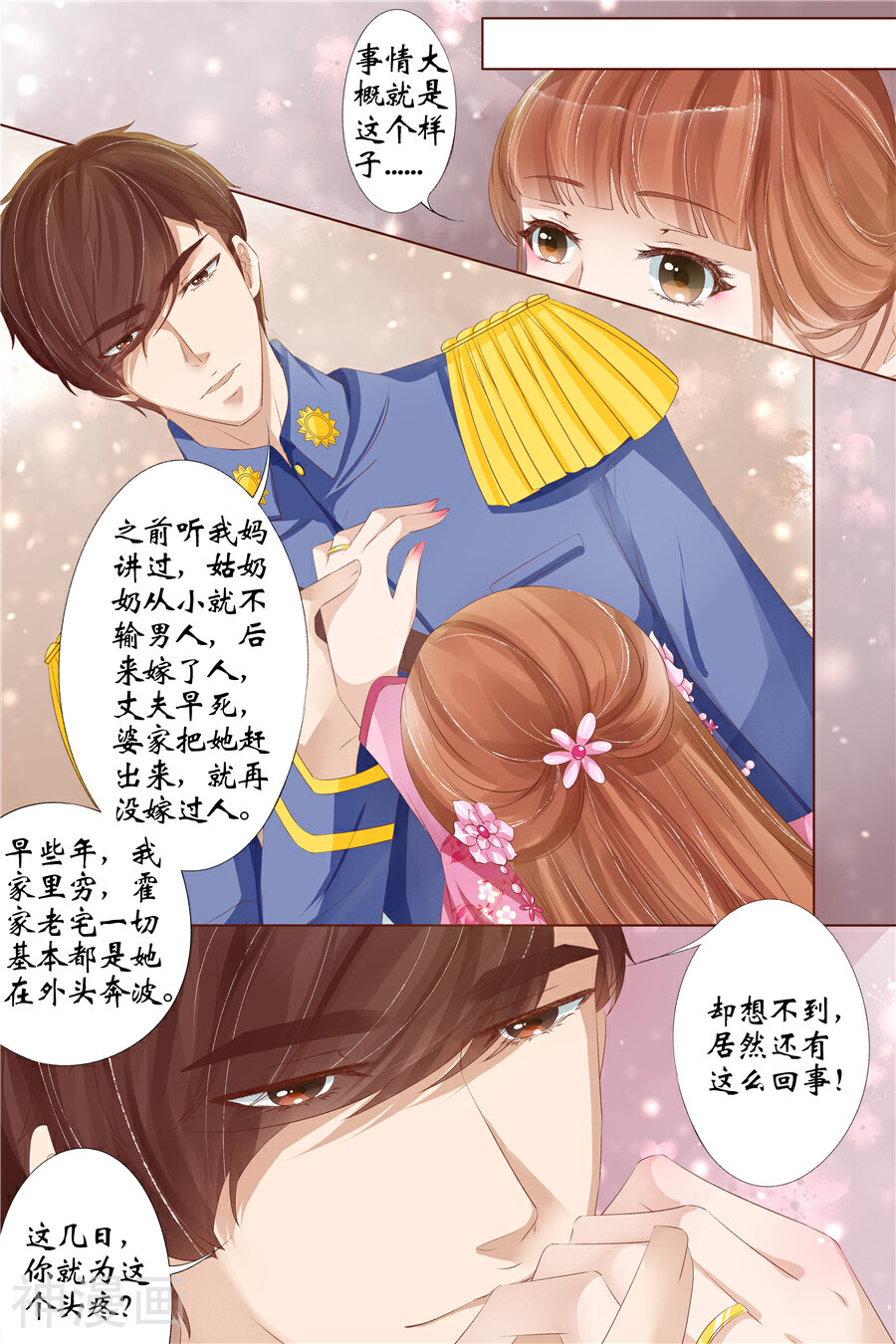 宛香韩漫全集-第30话 虞家四哥1无删减无遮挡章节图片 