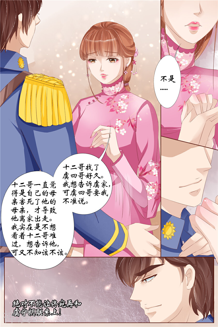 宛香韩漫全集-第30话 虞家四哥1无删减无遮挡章节图片 