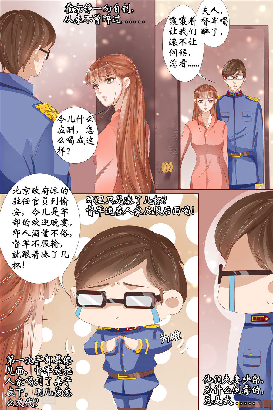 宛香韩漫全集-第30话 虞家四哥4无删减无遮挡章节图片 