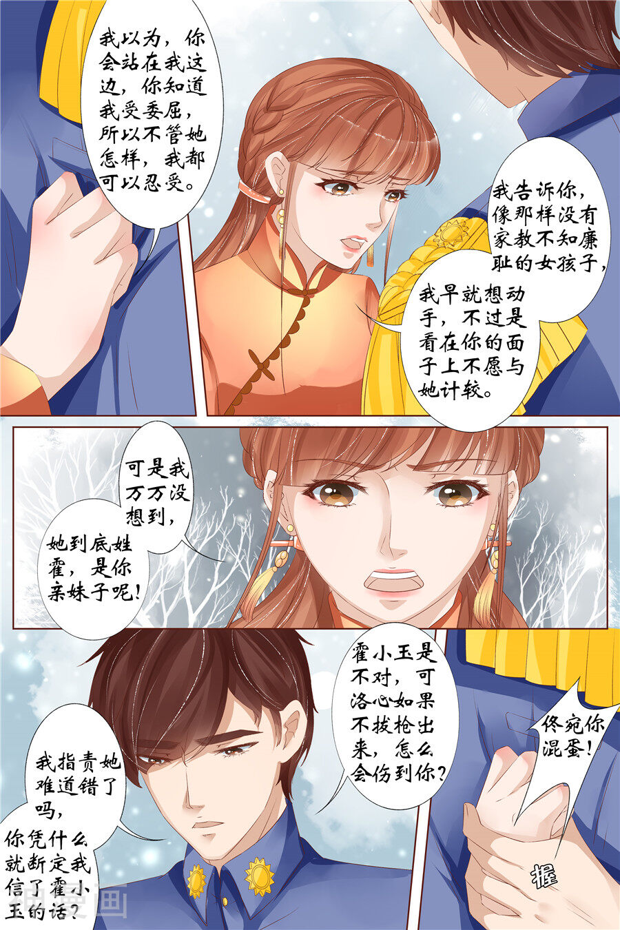 宛香韩漫全集-第32话 临阵换人2无删减无遮挡章节图片 