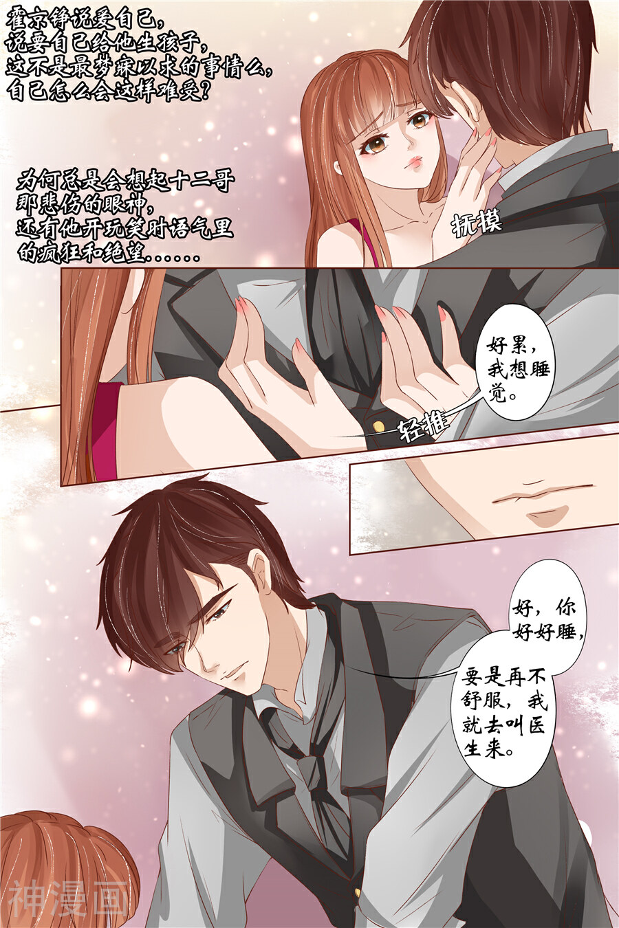 宛香韩漫全集-第33话 他是她的谁2无删减无遮挡章节图片 