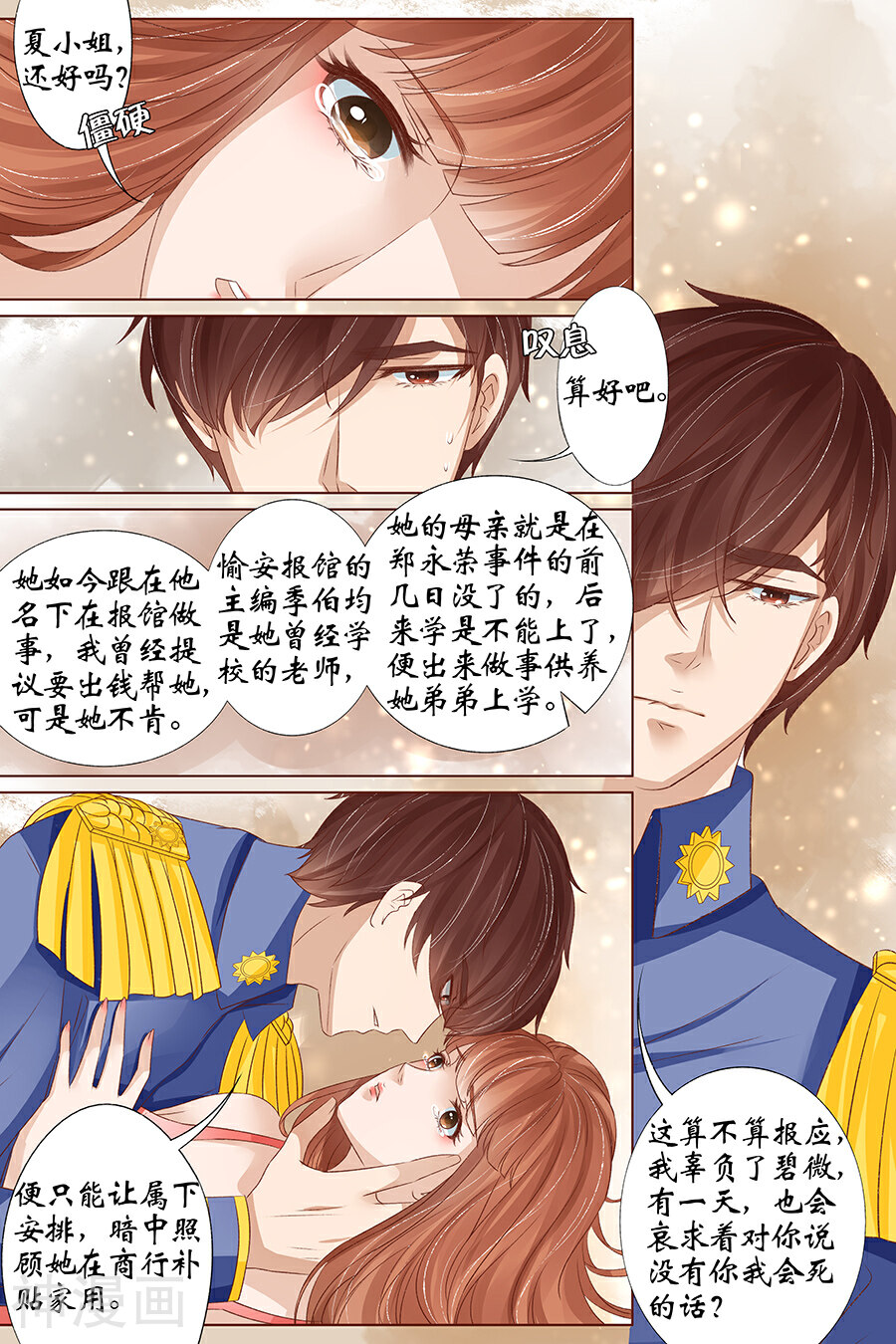 宛香韩漫全集-第35话 谁在监视谁3无删减无遮挡章节图片 