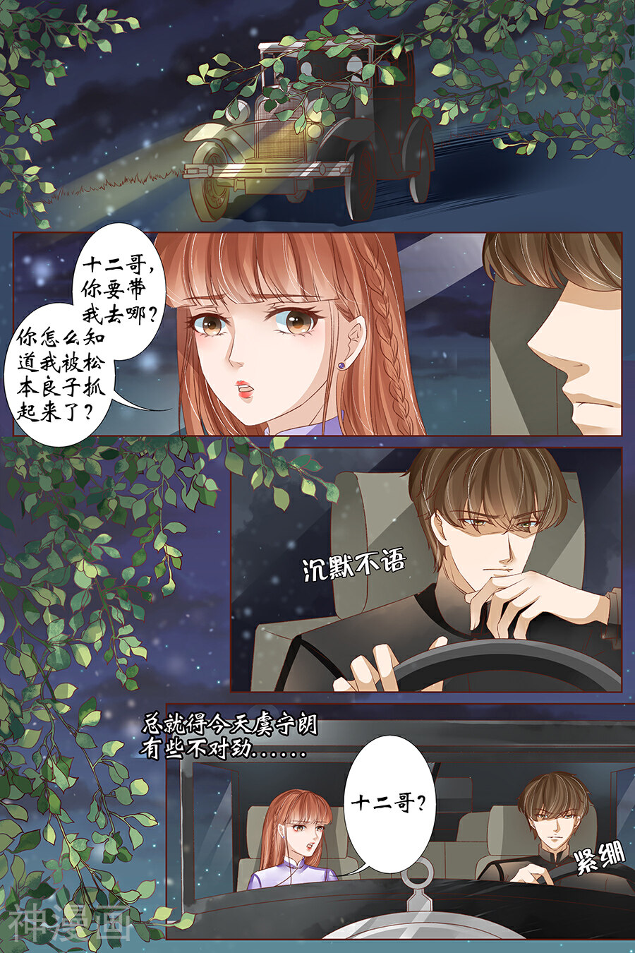 宛香韩漫全集-第38话 佟宛？虞宁心？1无删减无遮挡章节图片 