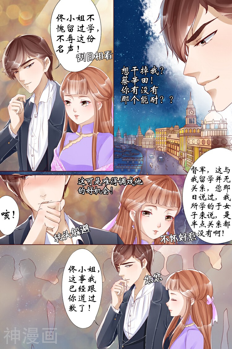 宛香韩漫全集-第6话 胭脂凝脂4无删减无遮挡章节图片 