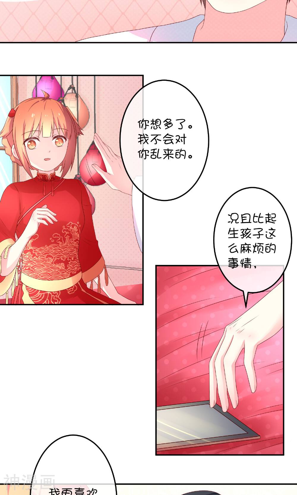 巫女的豪门生活韩漫全集-第10话 早安！无删减无遮挡章节图片 