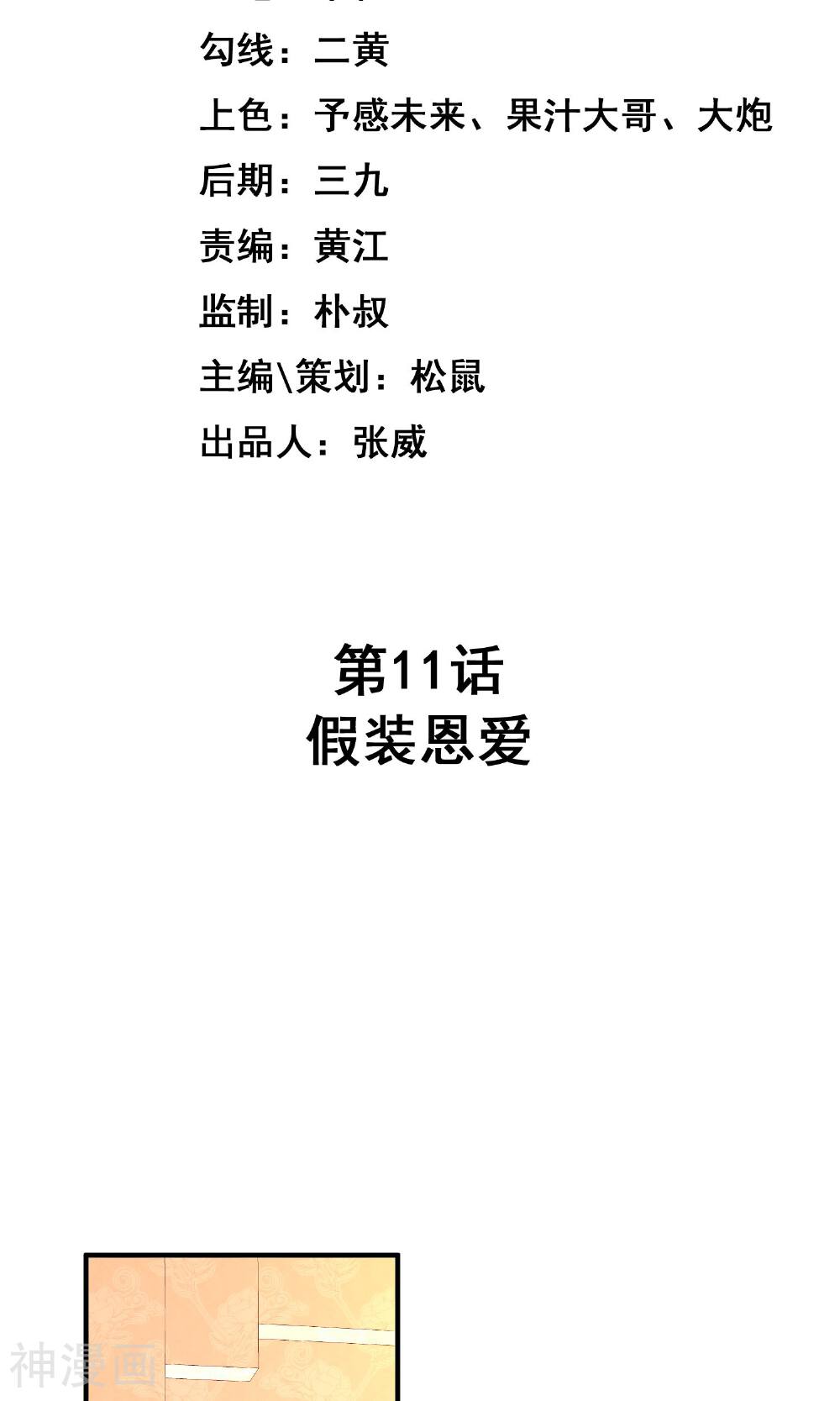 巫女的豪门生活韩漫全集-第11话 假装恩爱无删减无遮挡章节图片 