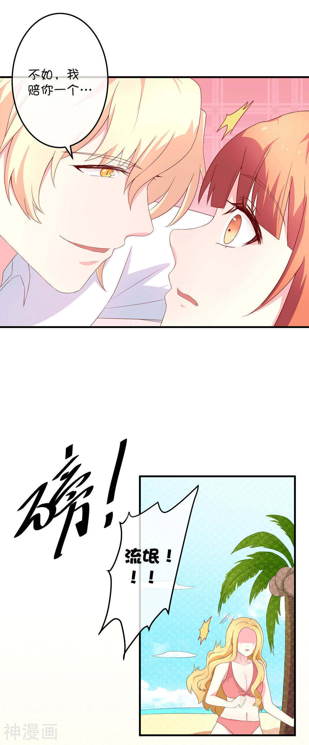 巫女的豪门生活韩漫全集-第12话 与汪总裁的蜜月旅行无删减无遮挡章节图片 