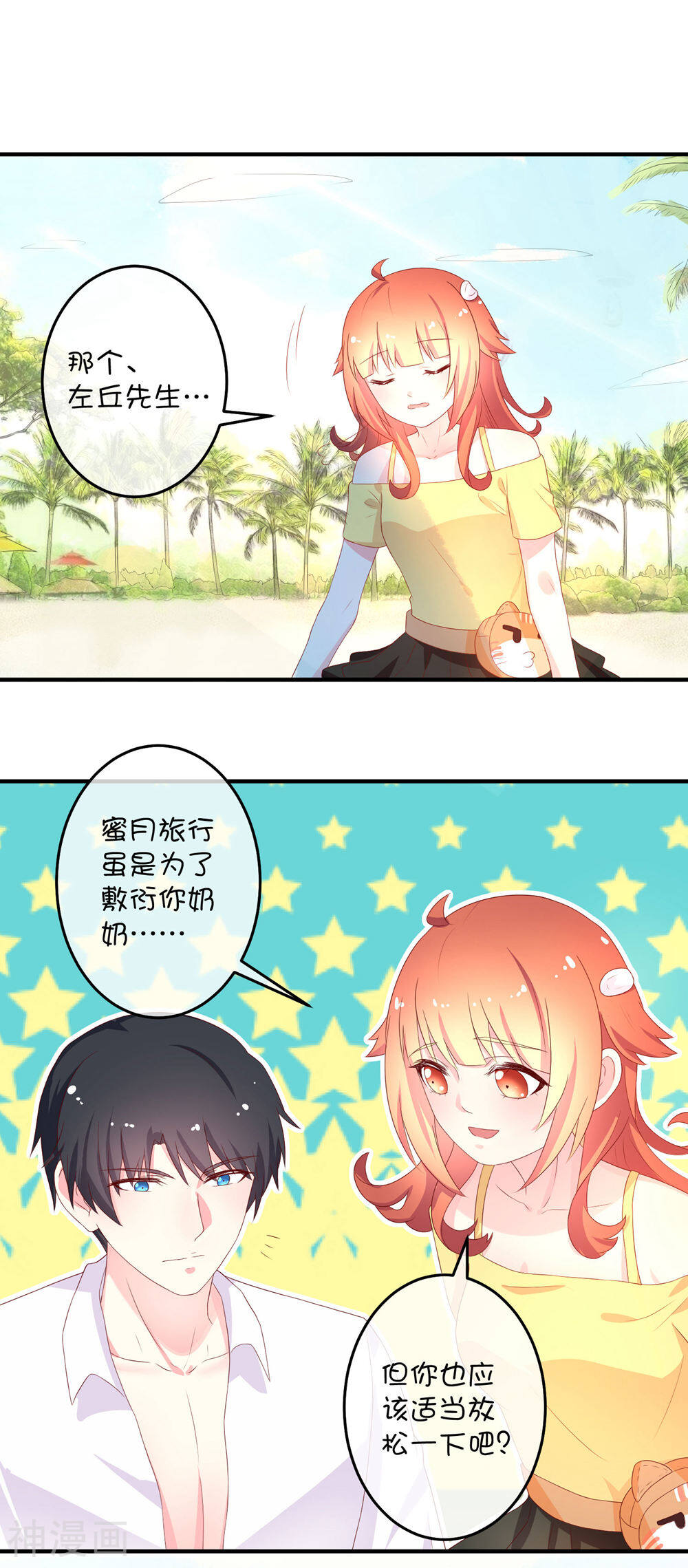 巫女的豪门生活韩漫全集-第12话 与汪总裁的蜜月旅行无删减无遮挡章节图片 
