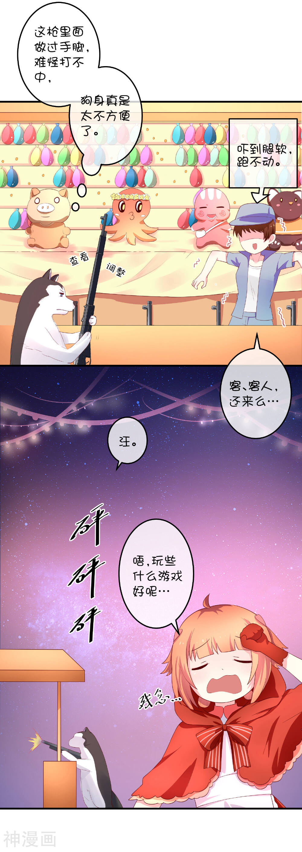 巫女的豪门生活韩漫全集-第16话 猫狗再相逢无删减无遮挡章节图片 
