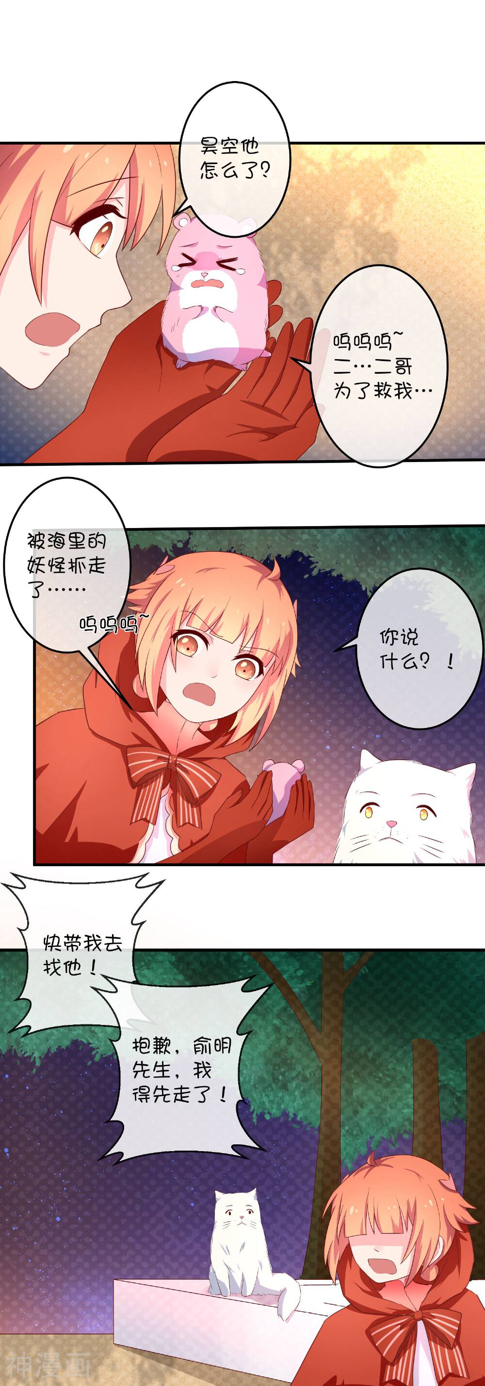 巫女的豪门生活韩漫全集-第19话 海底总动员无删减无遮挡章节图片 