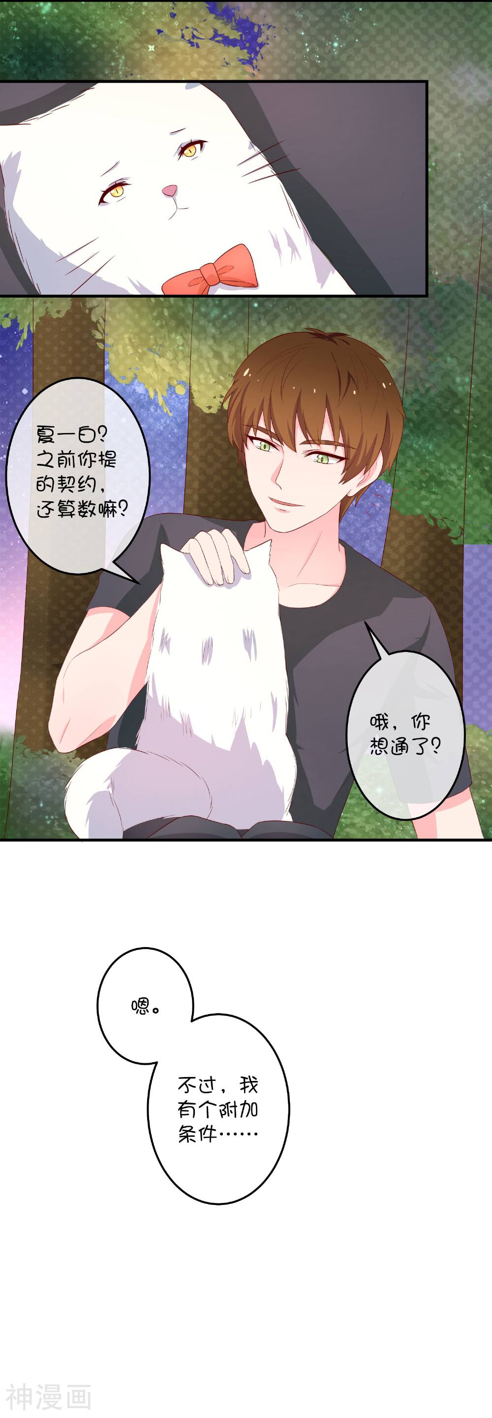巫女的豪门生活韩漫全集-第19话 海底总动员无删减无遮挡章节图片 