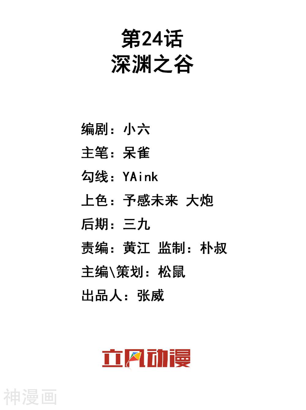 巫女的豪门生活韩漫全集-第24话 深渊之谷无删减无遮挡章节图片 