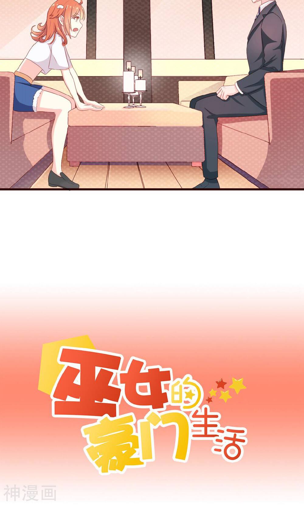 巫女的豪门生活韩漫全集-第2话1 我们解除婚约吧！无删减无遮挡章节图片 