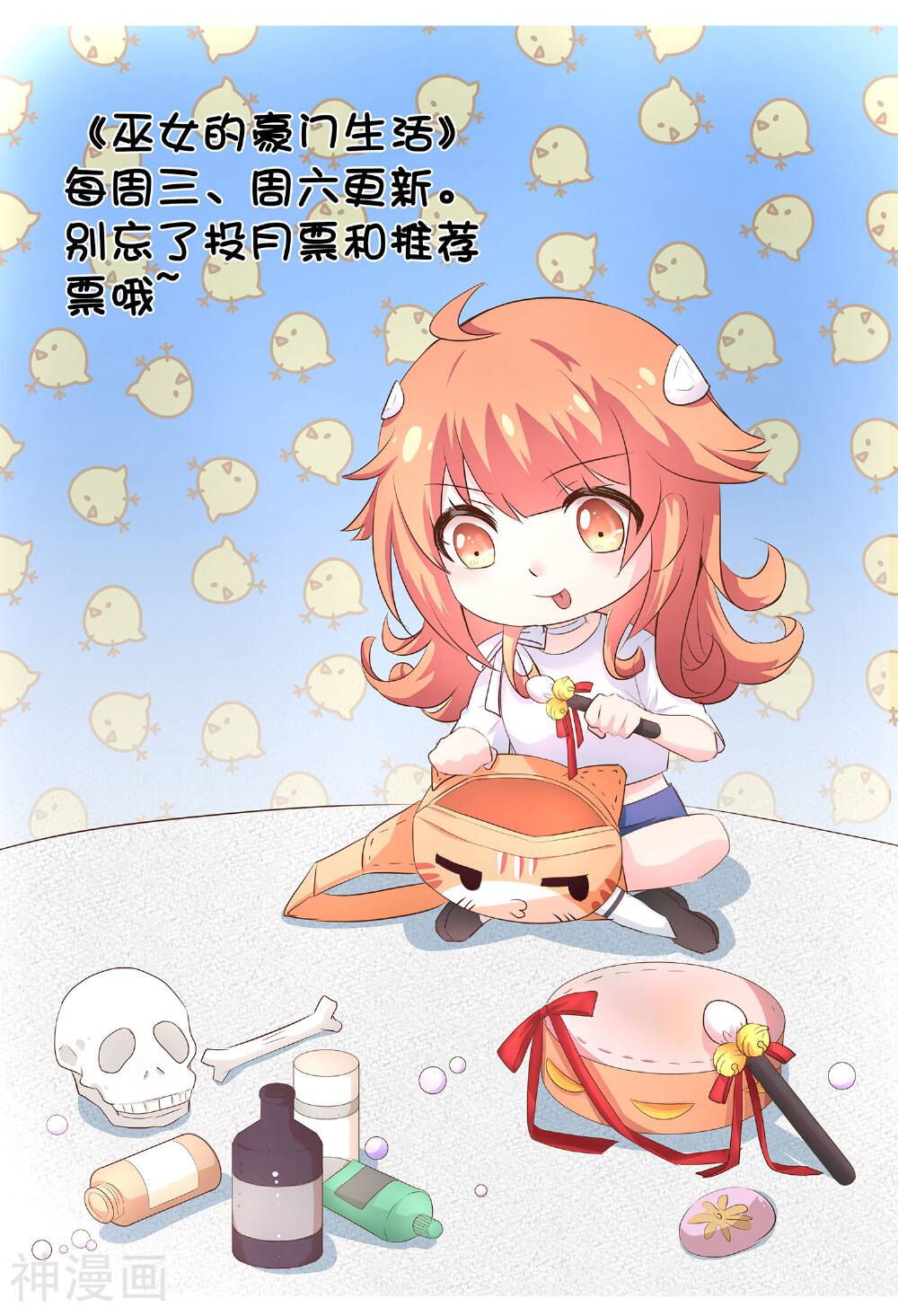 巫女的豪门生活韩漫全集-第31话 望星小镇的秘密无删减无遮挡章节图片 