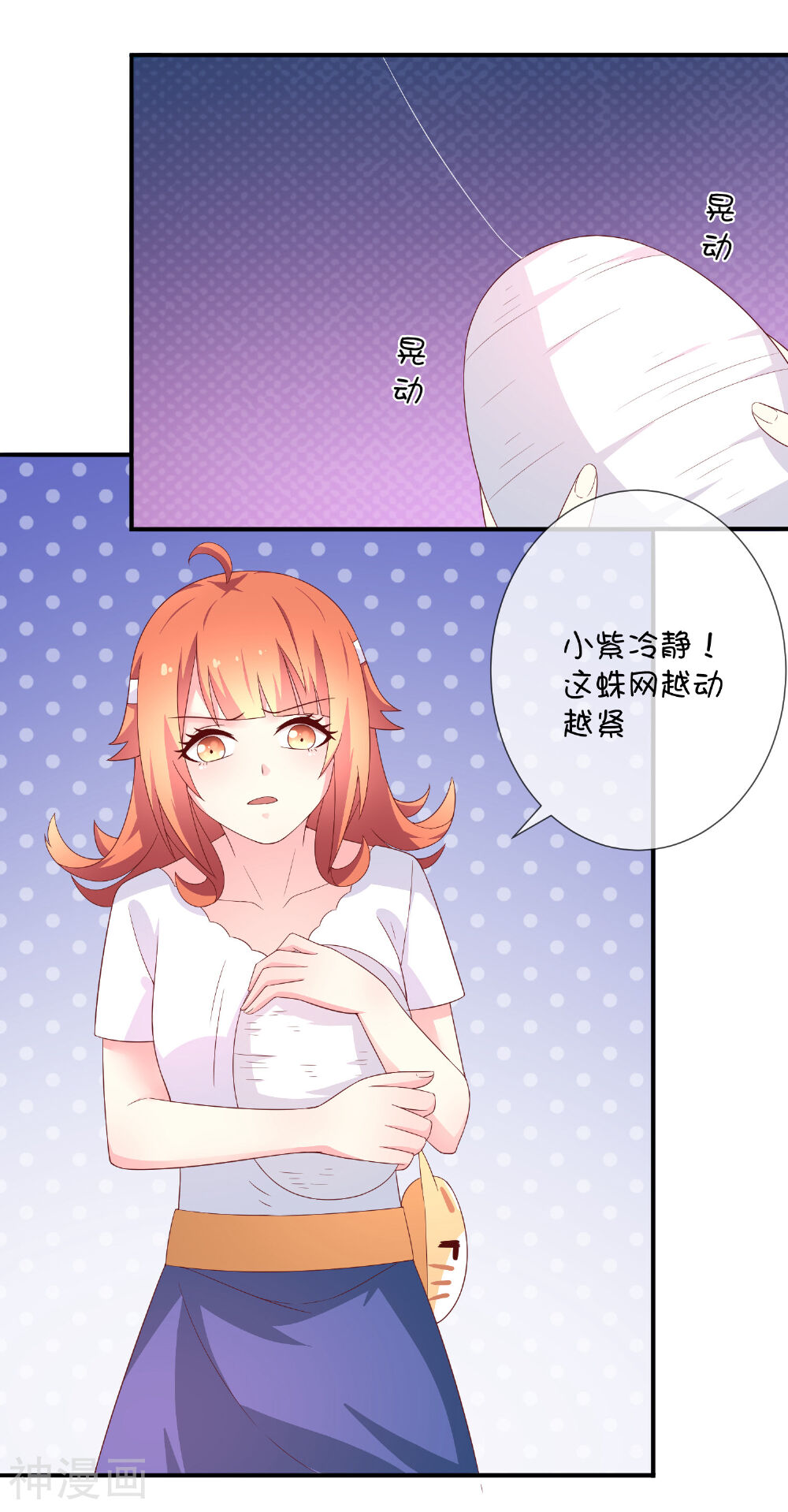 巫女的豪门生活韩漫全集-第33话 被吃掉了？无删减无遮挡章节图片 