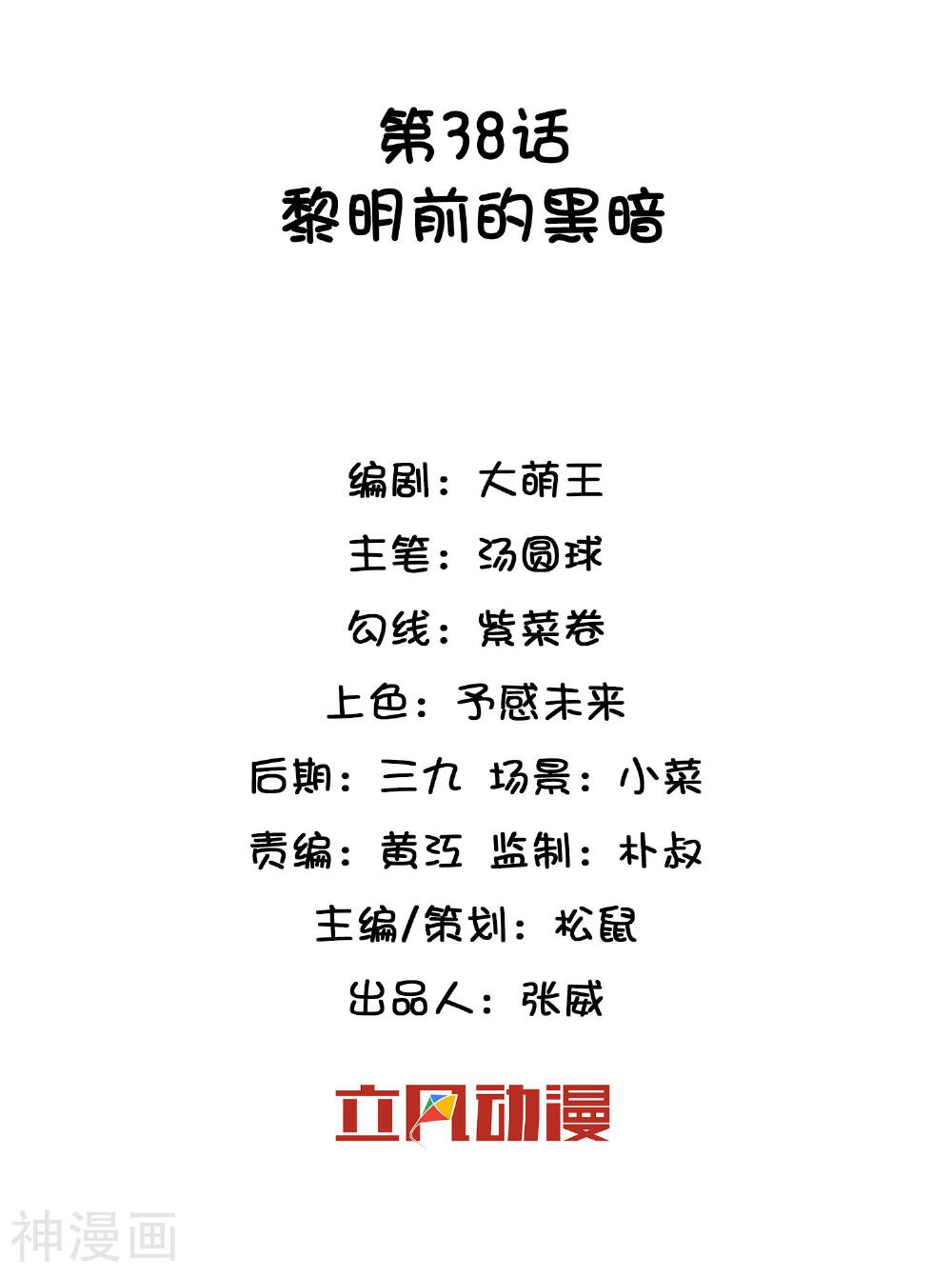巫女的豪门生活韩漫全集-第38话 黎明前的黑暗无删减无遮挡章节图片 